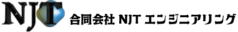 合同会社NJTエンジニアリング